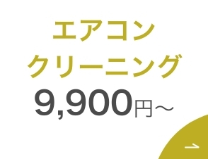 姫路市 エアコンクリーニング 分解洗浄でカビとホコリを徹底除去